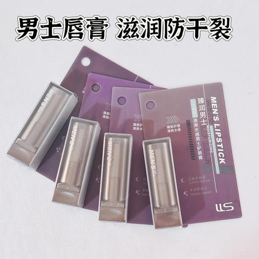 蓝莉莎-1253清爽水感男士护唇膏 商品图1