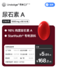 尿石素 A｜98% 纯度 StanYouth® 专利原料【现货】 商品缩略图0
