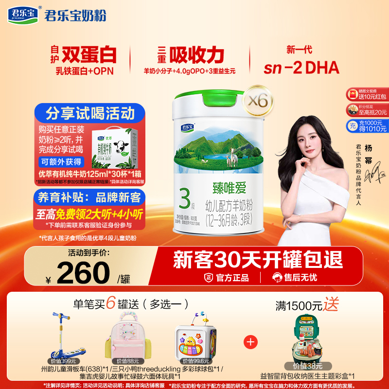 臻唯爱3段幼儿配方羊奶粉12-36个月800g 乳铁蛋白 羊乳小分子