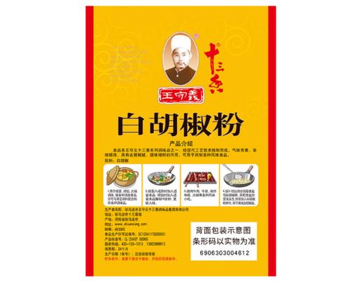 王守义白胡椒粉25g 商品图1