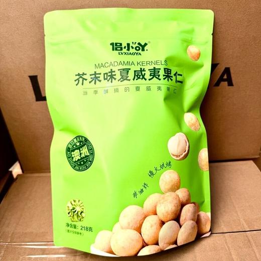侣小吖 芥末味夏威夷果仁 218g/包 商品图1