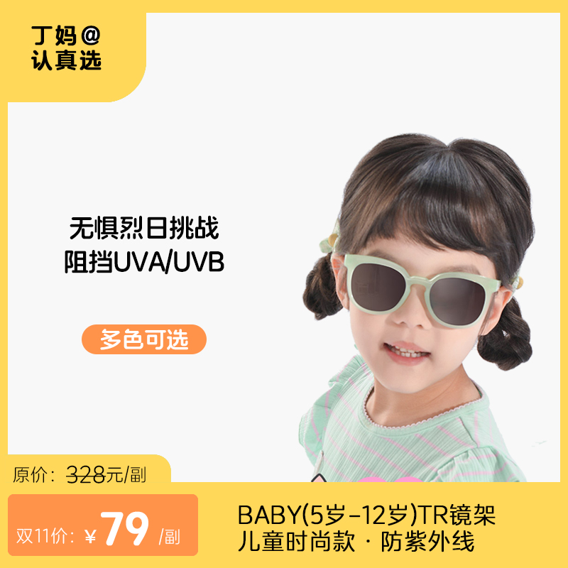 5岁-12岁儿童太阳镜|三色可选 BABYTR镜架·儿童时尚款·防紫外线 cocolic