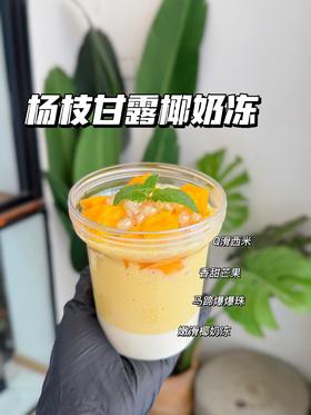 杨枝甘露椰奶冻