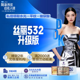 【丝丽532升级版】锁水滋润 干纹