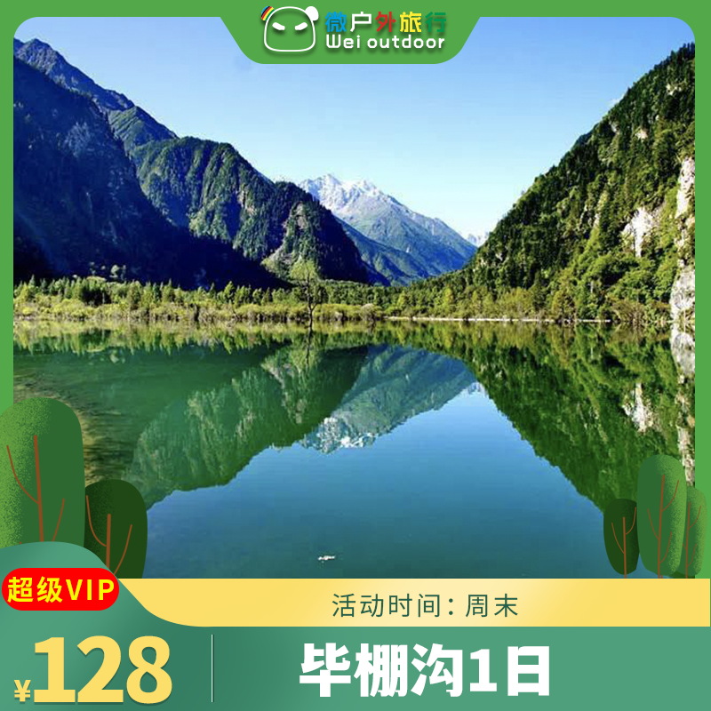 【冰雪丨毕棚沟】（4.11/18）颜值爆表的梦幻冰雪王国，耍雪怎么能错过它？