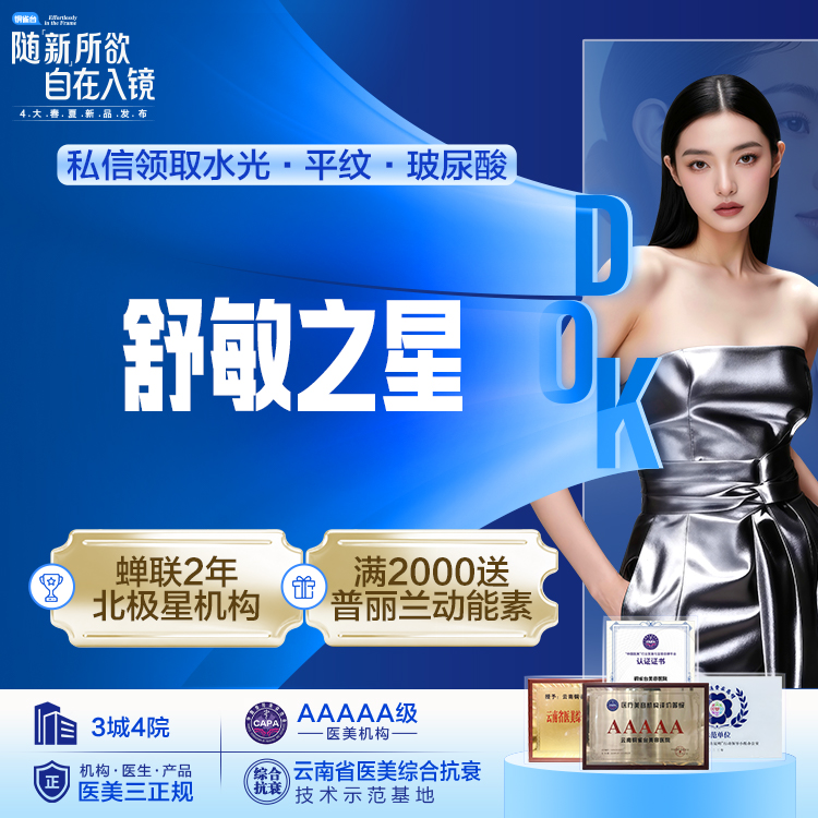 舒敏之星 敏肌修复/红血丝/泛红