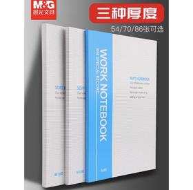 晨光办公软抄本M150