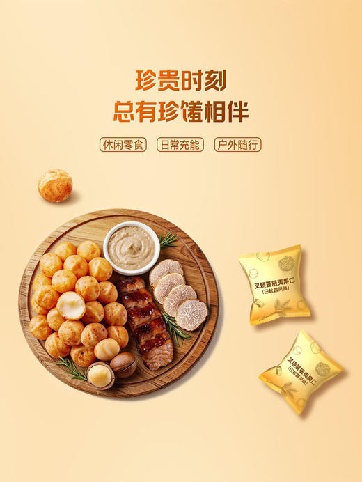 MM 山姆 叉烧夏威夷果仁（白松露风味）420g 商品图4