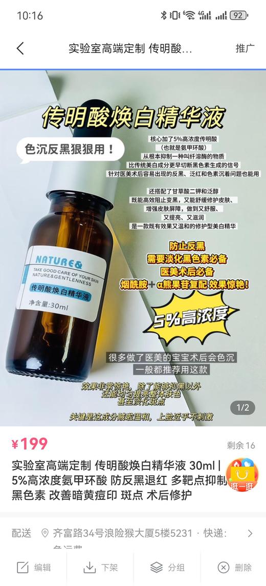 传明酸美白精华液单个秒杀 商品图0