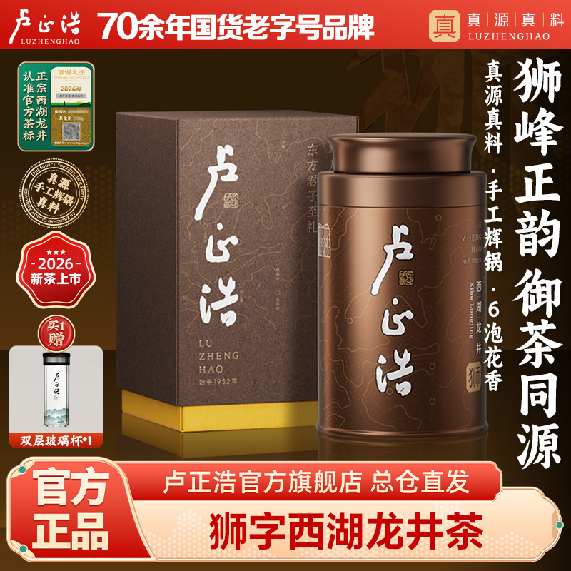 【2026年新茶】卢正浩狮字号听50克西湖龙井一级核心产区明前特级茶叶自己喝绿茶罐