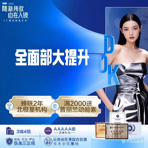 【英伦大提升】高智脸|提升面部轮廓|年轻化 下单送玻尿酸 商品图0