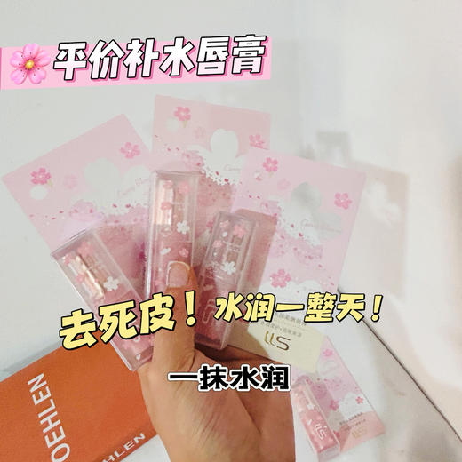 蓝莉莎-1246樱花水润柔嫩唇膏 商品图1