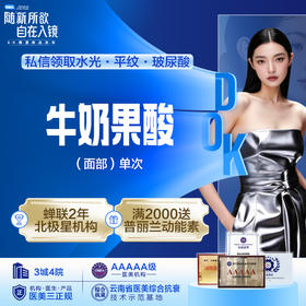 牛奶果酸  嫩白淡斑 改善皮肤粗糙 毛孔