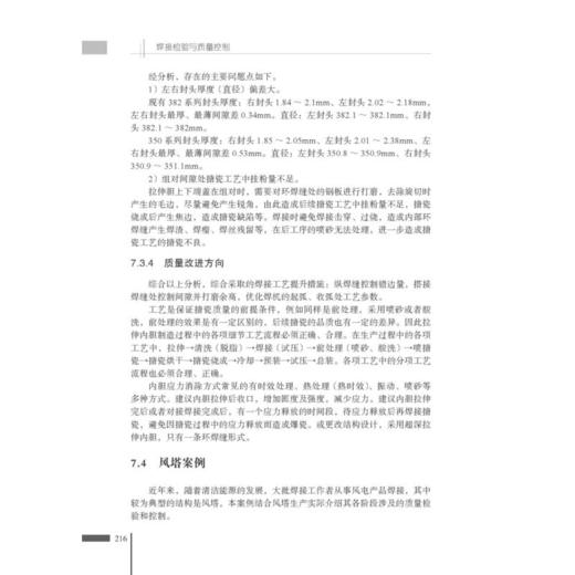 焊接检验与质量控制 商品图4
