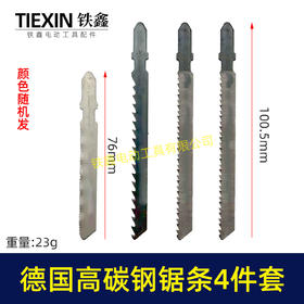 【货号08069】外贸尾单德国品质曲线锯锯条4件套电动马刀锯锯条曲线锯配件往复锯条4条装
