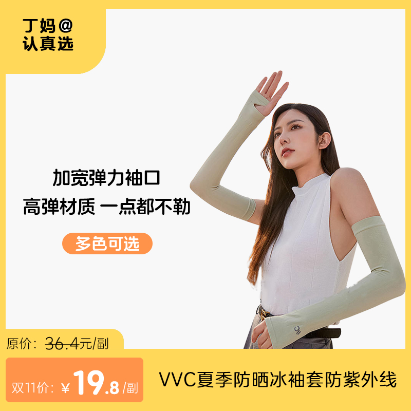 【防晒冰袖】多色可选VVC夏季防晒冰袖套防紫外线女款薄冰丝手袖护臂开车遮阳 003