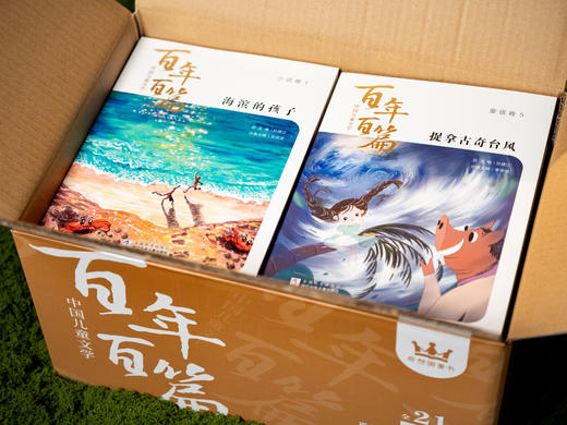 《中国儿童文学百年百篇》（全21册）史诗级规模，400+名作家集结，横跨一个世纪的儿童文学经典，小说、童话、诗歌、寓言全涵盖，鲁迅、茅盾、老舍、巴金、郭沫若、朱自清、林徽因…… 商品图9