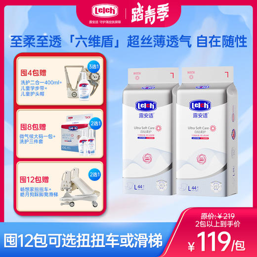 【重磅新品】露安适白钻柔护丝薄婴儿日用纸尿裤M-XXXL码 商品图0