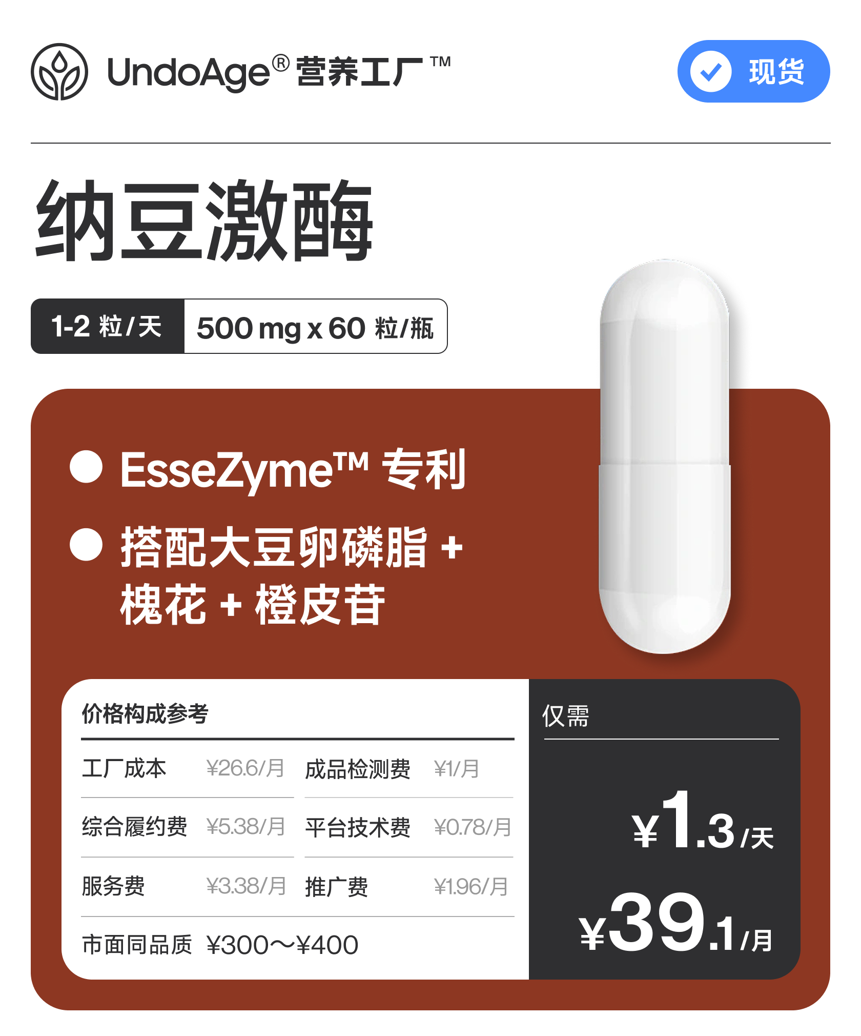 纳豆激酶｜EsseZyme 专利【现货】