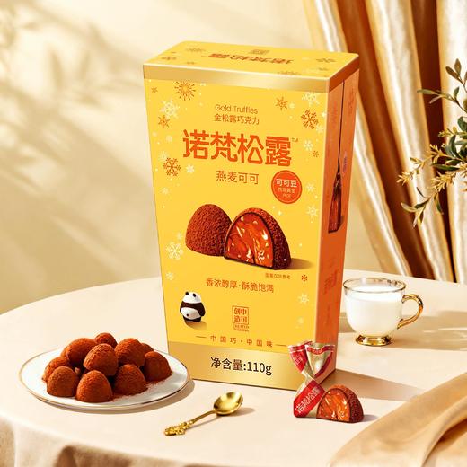 诺梵松露 燕麦可可味松露夹心巧克力 110g/盒 商品图1