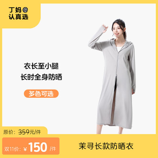 【长款防晒衣】五色可选-茉寻-5D立体面罩不蹭妆 呼吸更顺畅 衣长至小腿 长时间全身防晒 商品图0