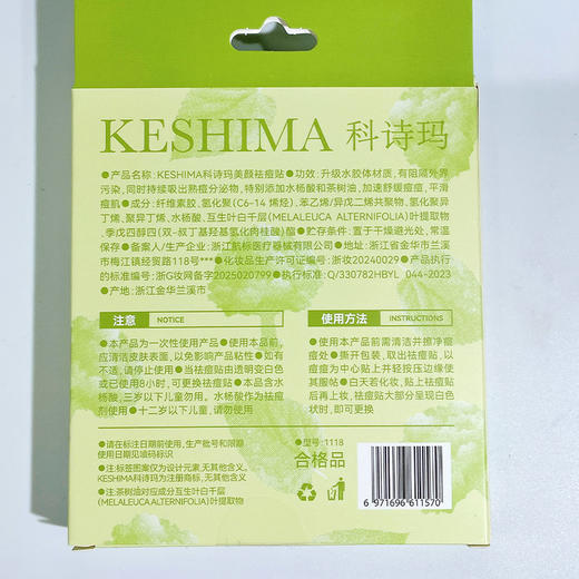科诗玛美颜祛痘贴绿痘痘贴-纪念日百货门店同款171346858 商品图4