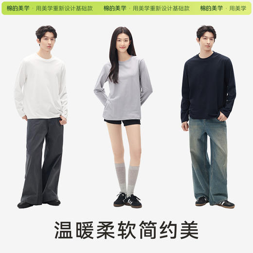 「棉的美学」  重磅230G纯棉长袖~秋季休闲百搭简约长袖男女同款 商品图2