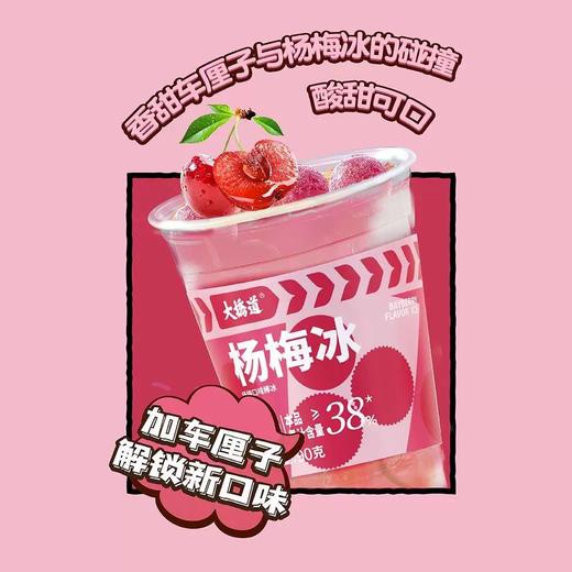 大桥道96g杨梅冰杯 商品图2