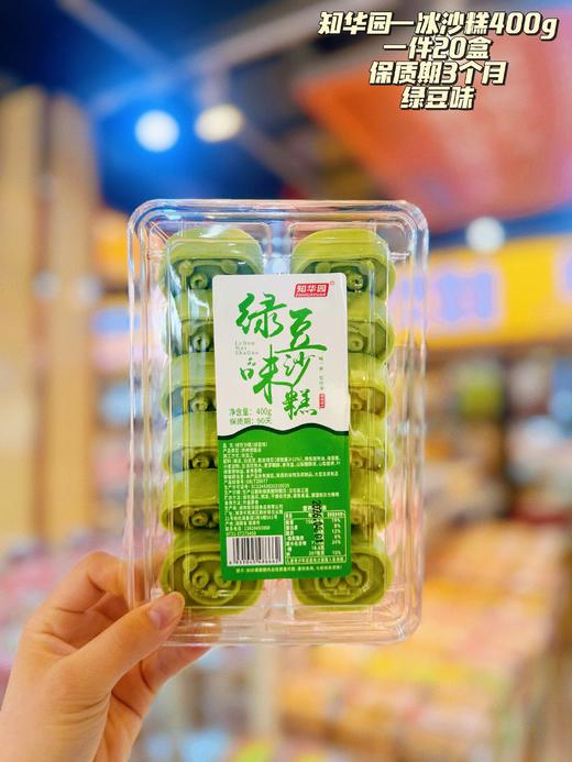 知华园——冰沙糕400g盒装    保质期90天 商品图1