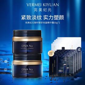 【焕新季】完美纪元御时智研充盈精华霜50g*2