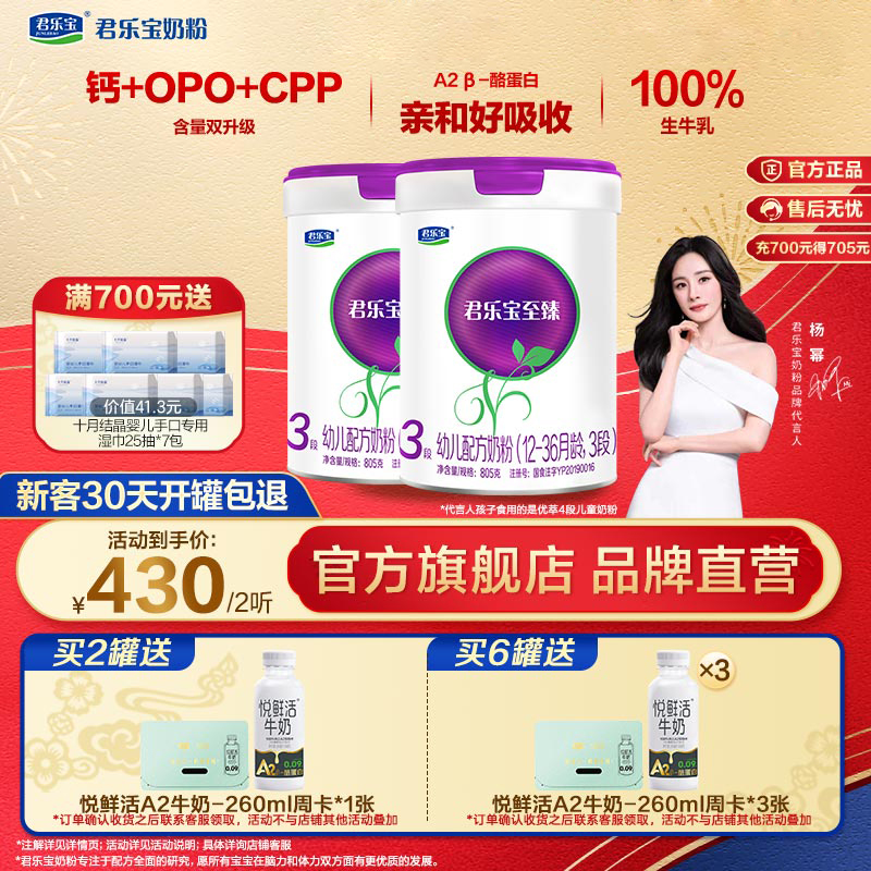 【Y】至臻A2奶源幼儿配方奶粉3段12-36个月805g