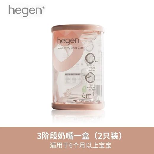 新加坡Hegen奶嘴宽(径一二三Y段) 商品图3