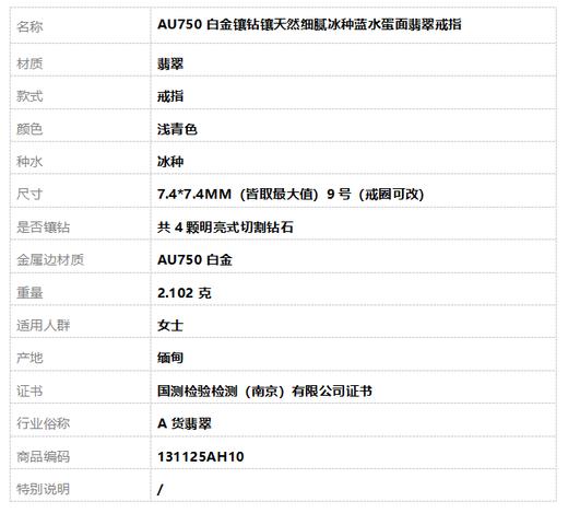 【天然正品】A货翡翠AU750白金镶钻镶天然细腻冰种蓝水蛋面翡翠戒指9号（戒圈可改）131125AH10 商品图8