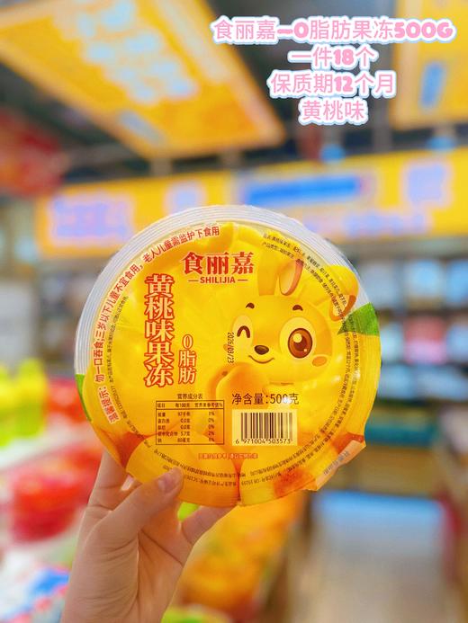 食丽嘉——0脂肪果冻500g   保质期12个月 商品图2