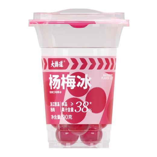 大桥道96g杨梅冰杯 商品图0