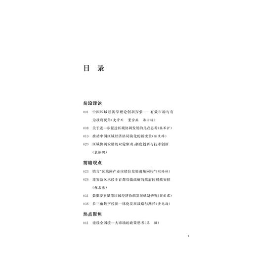 国家战略与区域发展第一辑 商品图1