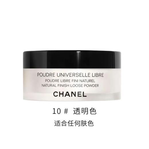 【特惠：全球购】CHANEL 香奈儿轻盈蜜粉 定妆粉饼 透明自然散粉 商品图0
