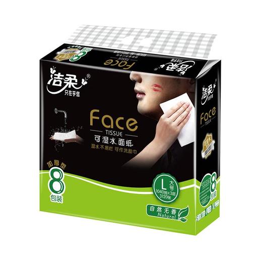 洁柔Face  8包L码130抽3层抽取式面巾纸 BR102-08 商品图0