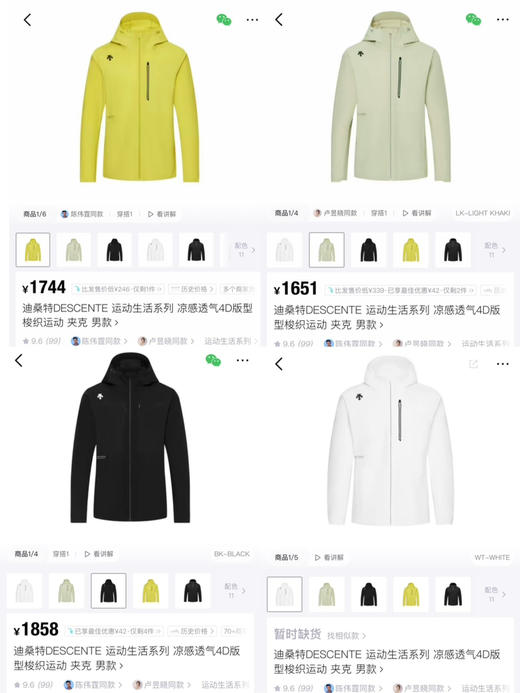 𝐃桑特大爆款～凉感透气4D版型春夏薄夹克 商品图4