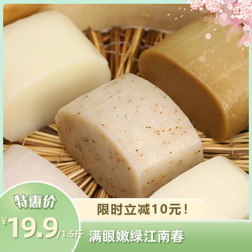 2026春滋味年糕 | 满眼嫩绿江南春 一口吃下春滋味 纯手工制作细腻Q弹 韧性十足 艾草/玫瑰/小葱/原味多种口味 商品图0