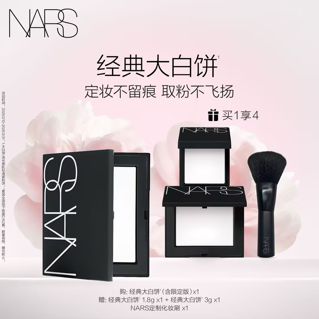 【爆】1楼NARS娜斯流光美肌轻透蜜粉饼10g