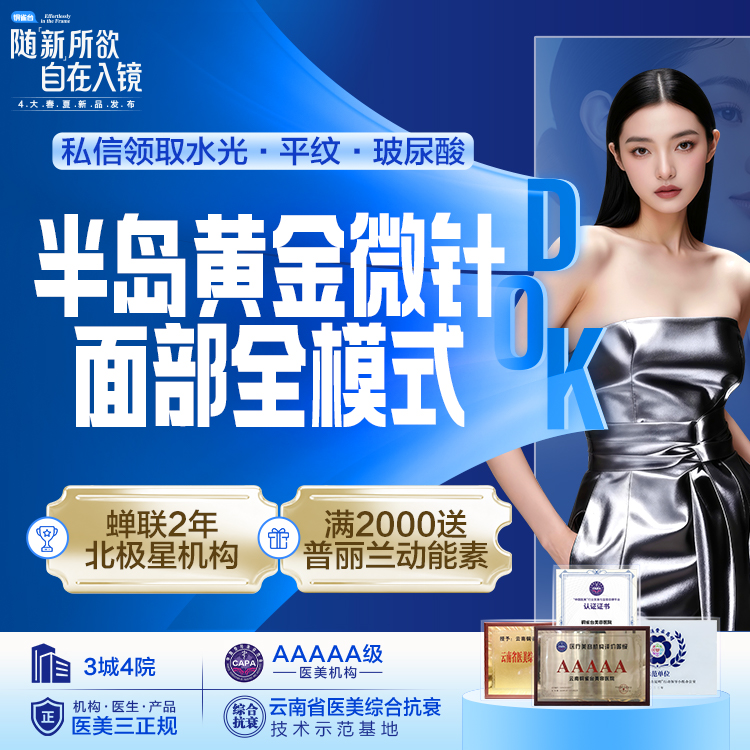 半岛黄金微针面部全模式 毛孔/细纹/粉刺/出油