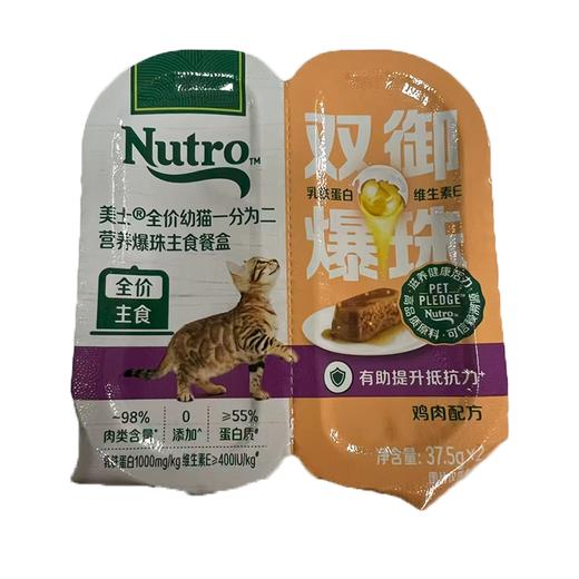 美士75g全价幼猫一分为二营养鸡肉爆珠主食餐盒 商品图0