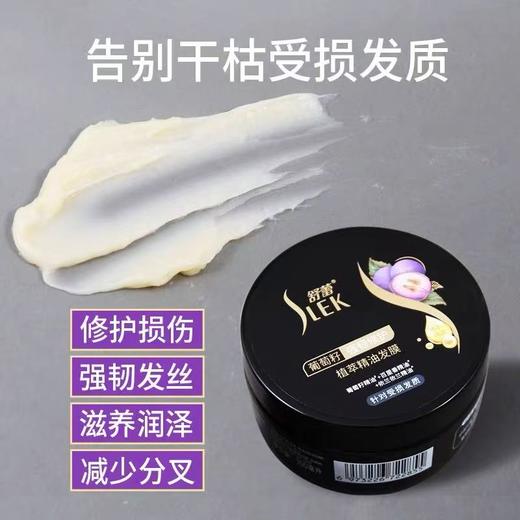周一取货：【舒蕾植萃精油发膜】一盒300克 商品图3