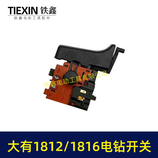 【货号04262】适配大有1812/1816手电钻开关正反调速开关大功率手电钻调速开关 商品图5