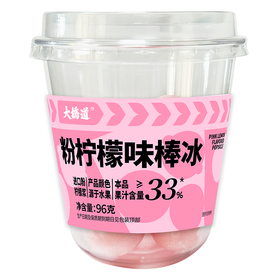 大桥道96g粉柠檬味棒冰