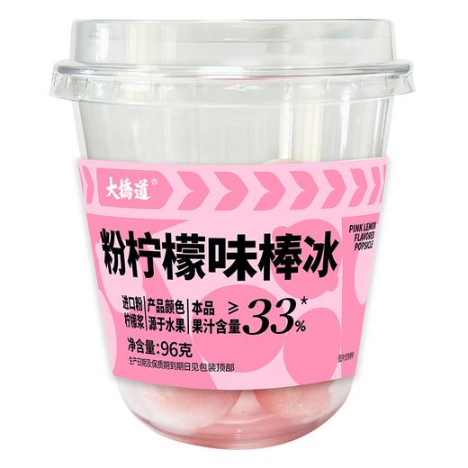 大桥道96g粉柠檬味棒冰 商品图0