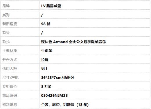 【98新】LV路易威登深灰色Armand全皮公文包手提单肩包男士030426NJM23 商品图10