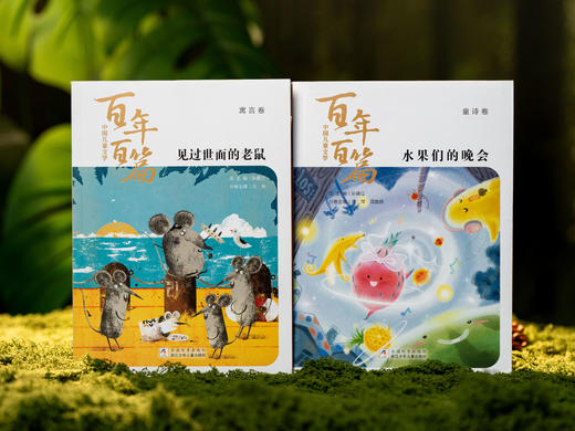 《中国儿童文学百年百篇》（全21册）史诗级规模，400+名作家集结，横跨一个世纪的儿童文学经典，小说、童话、诗歌、寓言全涵盖，鲁迅、茅盾、老舍、巴金、郭沫若、朱自清、林徽因…… 商品图6