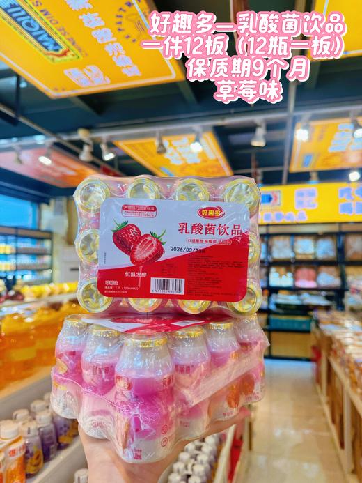 好趣多——乳酸菌饮品系列    保质期6个月 商品图3